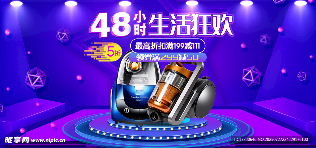 48生活狂欢促销展示