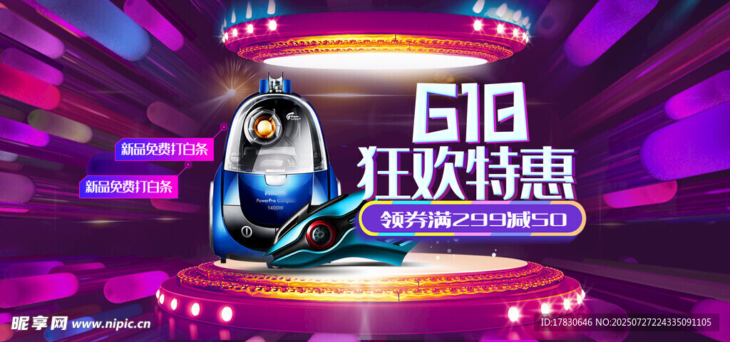 618购物狂欢节宣传图