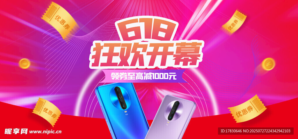 618狂欢开启促销活动