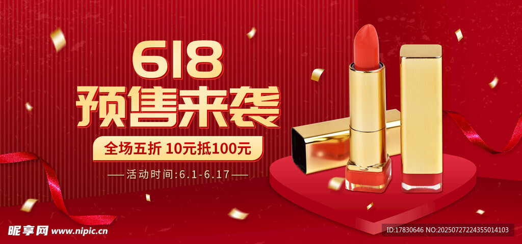 618美妆盛宴即将开启