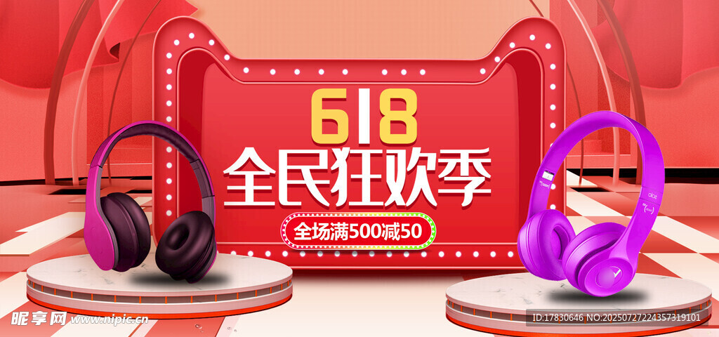 618全民狂欢季