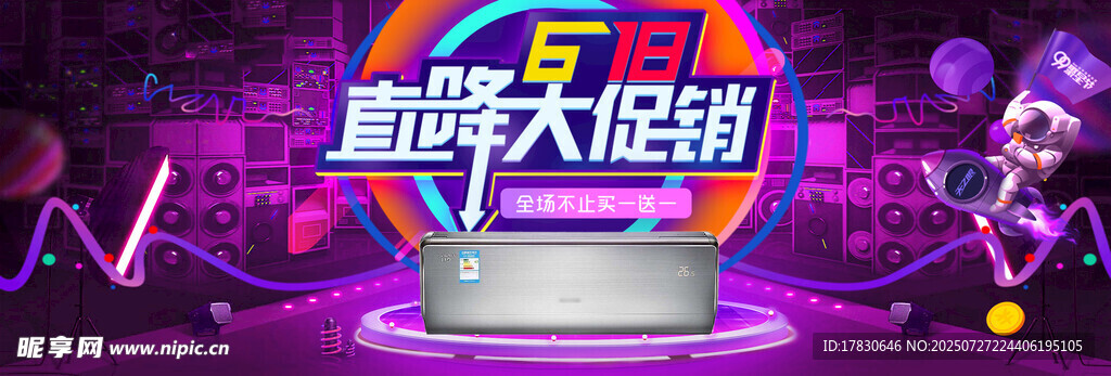 盛大促销舞台场景展示
