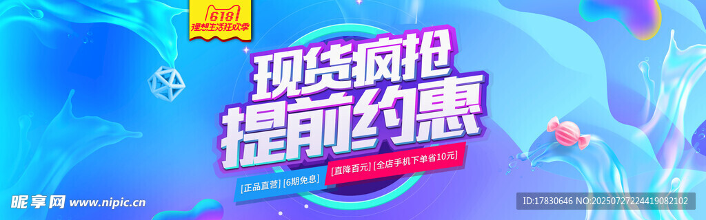 现货抢购提前约活动海报