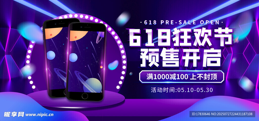 618狂欢节震撼开启
