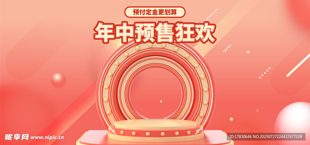 年中钜惠狂欢