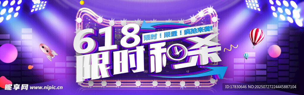 618限时秒杀活动现场
