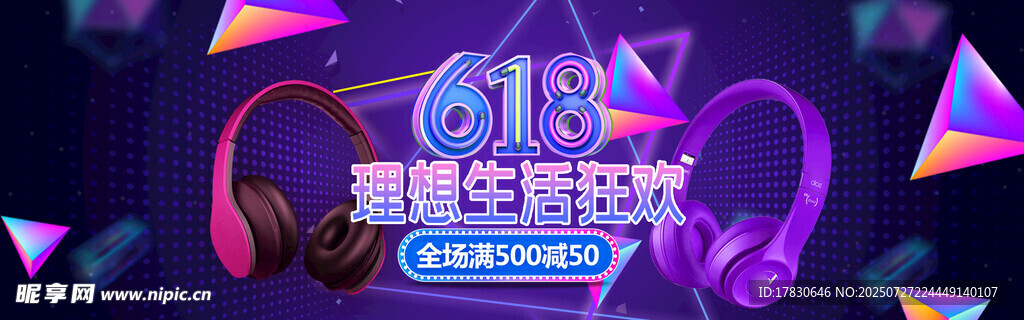 618潮流生活狂欢节