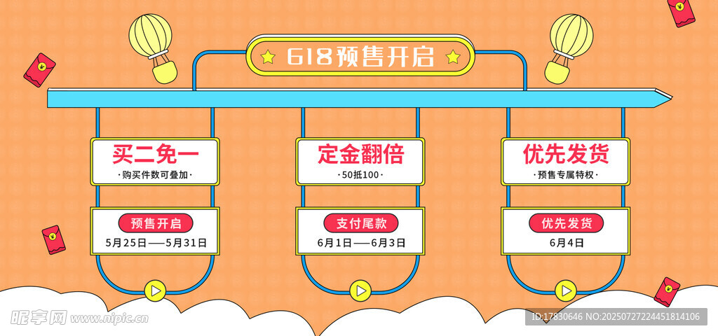卡通风格电商促销海报