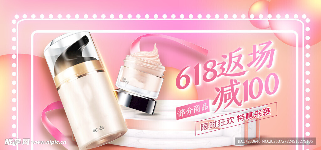 粉色系美妆产品展示
