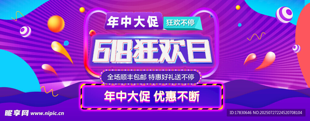 618超级狂欢节现场