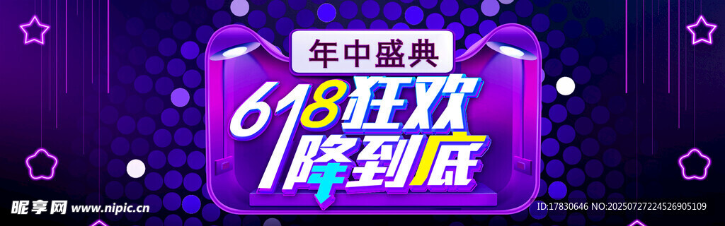 618年中盛典狂欢海报