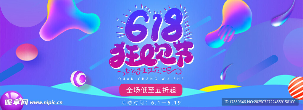 618狂欢节促销海报