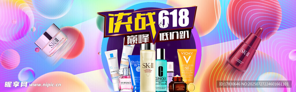 618美妆促销多彩展示