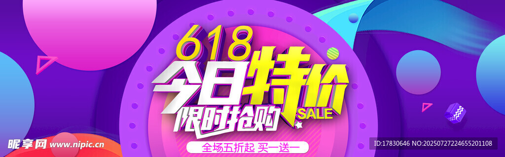818购物节促销活动海报