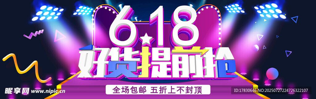 618购物节舞台狂欢场景