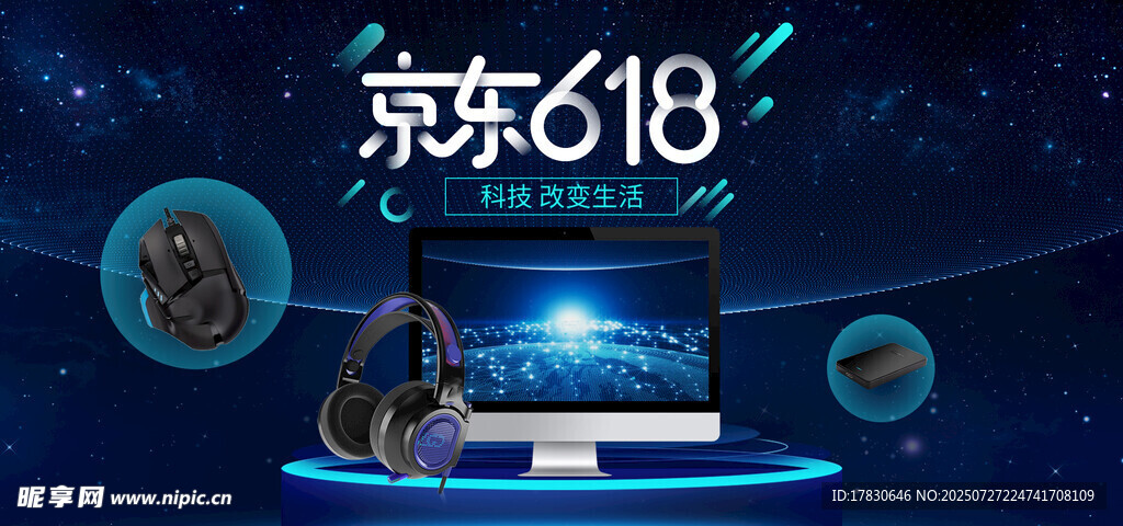京东618促销场景展示