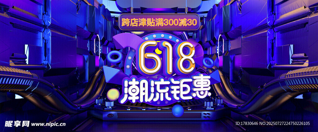 618潮流电音派对现场