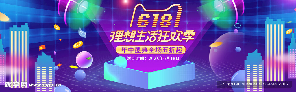 618狂欢夜舞台绚丽场景