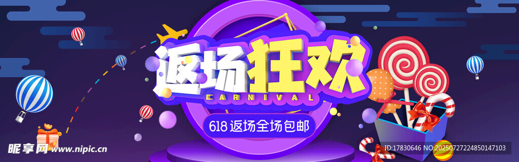 电商购物节促销狂欢画面