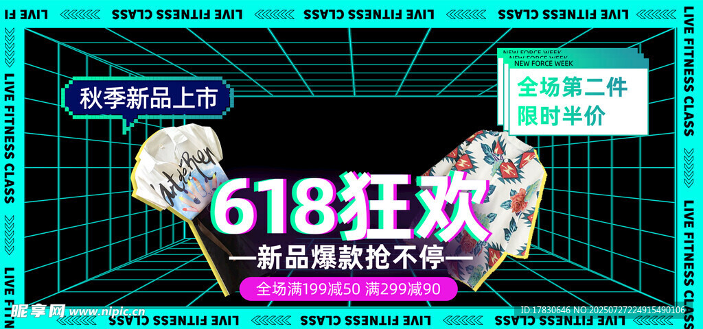 618狂欢促销海报