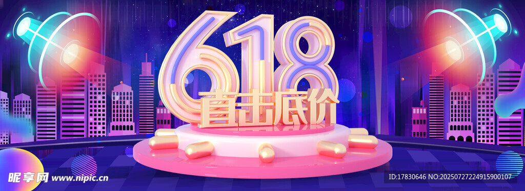 618购物节舞台场景布置
