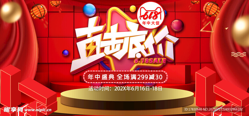 电商狂欢节促销活动场景
