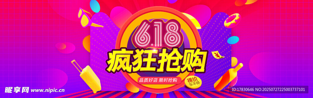 疯狂抢购促销活动画面