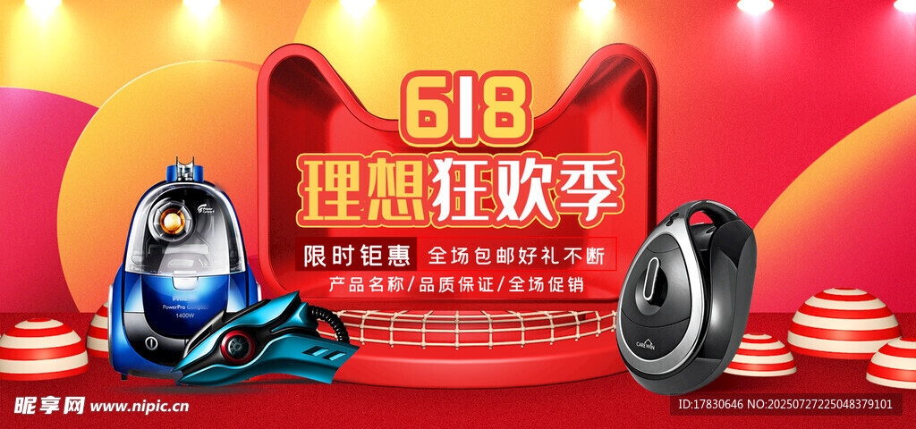 818理想狂欢季促销海报