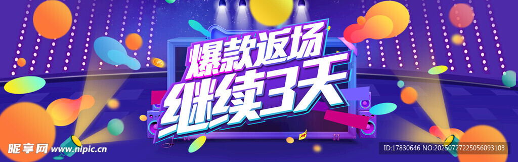 游戏派对狂欢3天