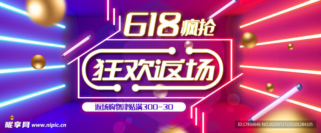 618狂欢节宣传画面