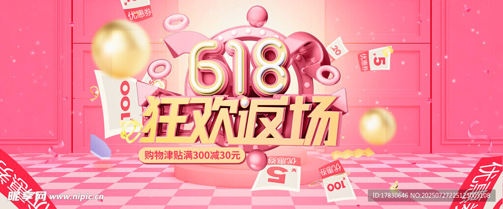 618狂欢节促销海报