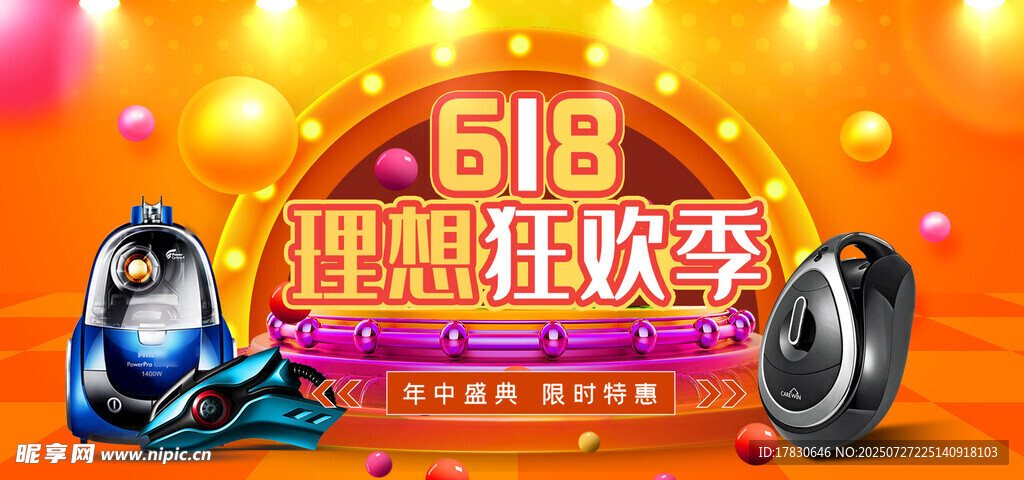 518数码家电促销狂欢