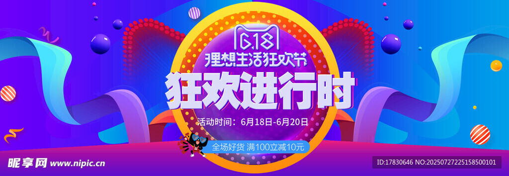 欢乐派对舞台场景