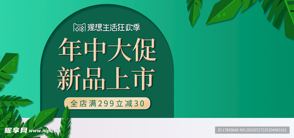 年中大促新品上市海报
