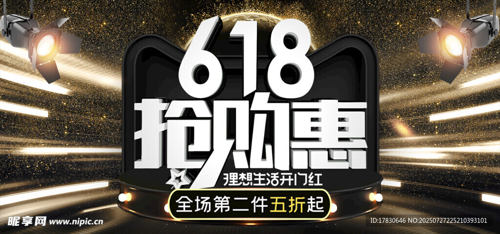 618抢购盛宴