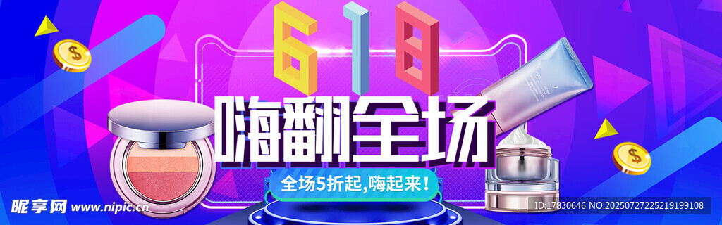 嗨购全球促销盛宴