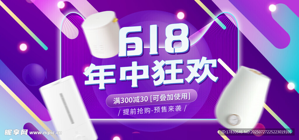 618年中狂欢促销活动