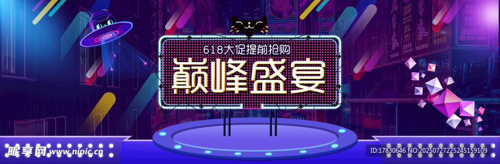 巅峰盛宴舞台场景展示