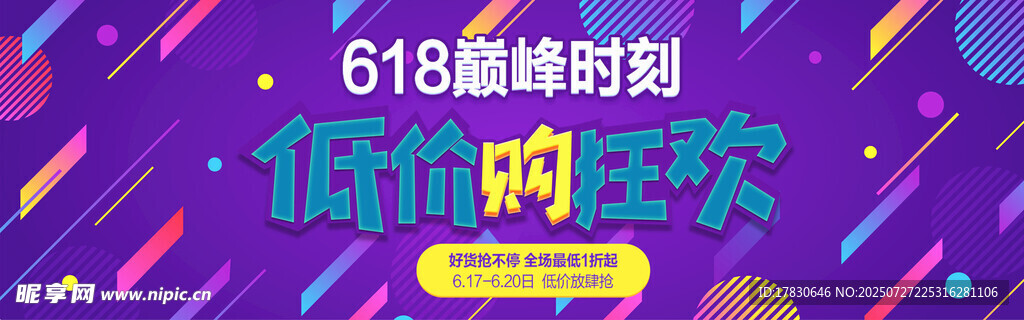 618限时低价狂欢