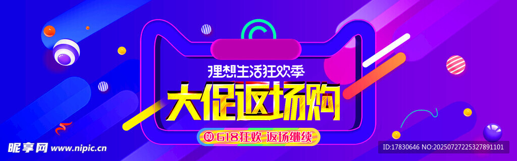 大促区域购活动宣传图
