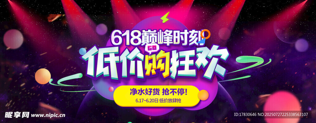 618低价狂欢购物节现场