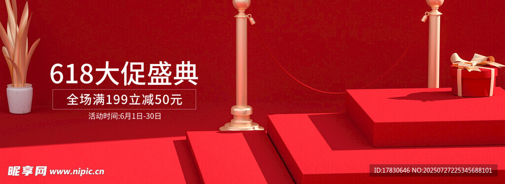 G15大促盛典红色舞台场景