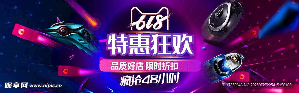 特惠狂欢促销活动海报