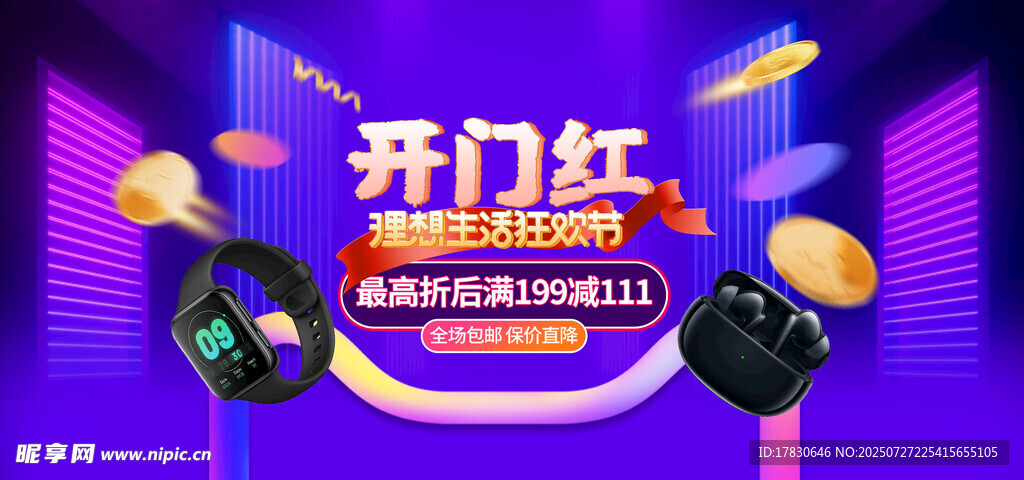 开门货促销活动海报