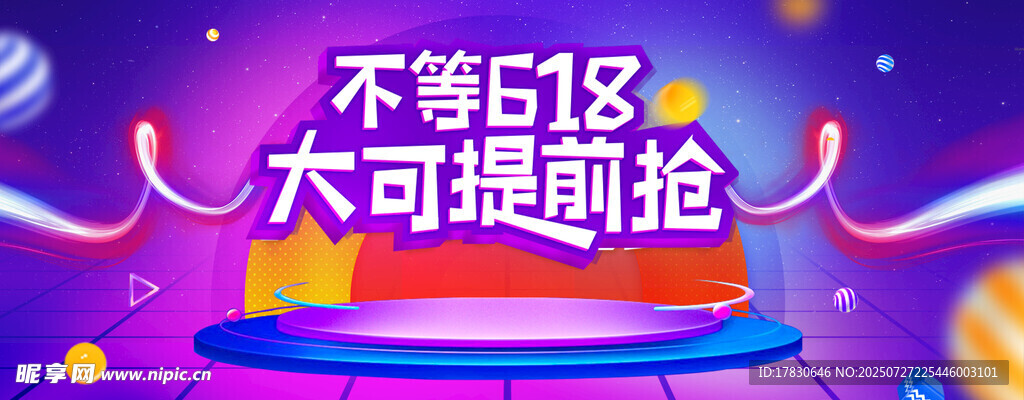 513促销活动大抢购预告