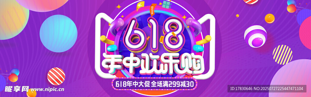618年中欢乐购