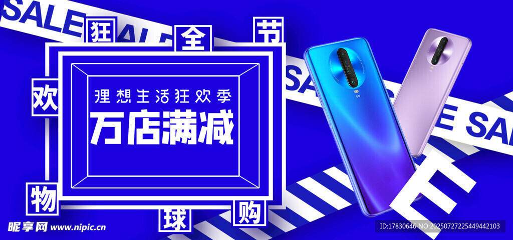 万店满减促销活动现场