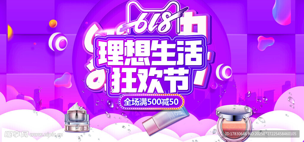 理想生活狂欢节宣传图