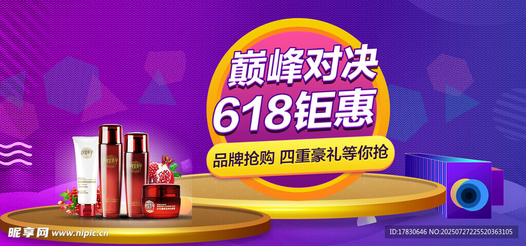 618促销美妆护肤优惠