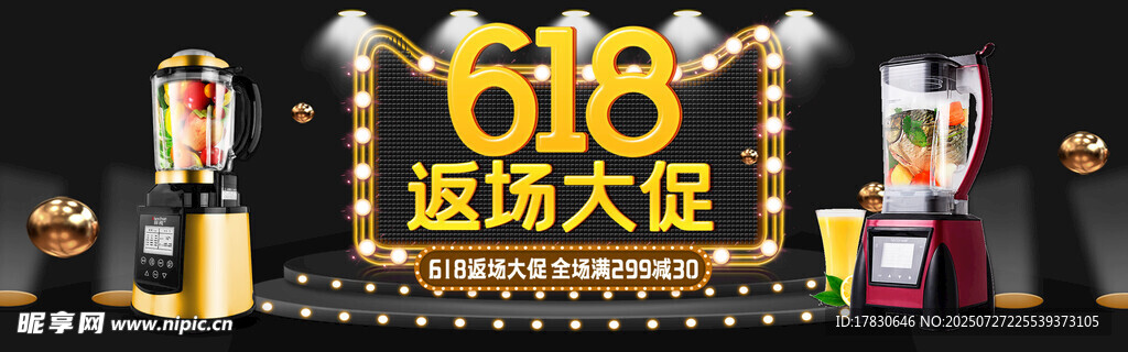 618购物大促现场布置
